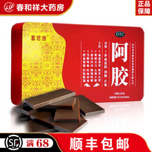 山东喜君康 阿胶250g/盒 补血滋阴 润燥止血 血虚萎黄 心烦不眠