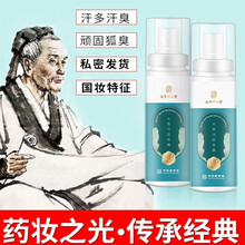 南京同仁堂乐家老铺米雅诗狐露臭男女士止汗净味水腋下狐腋臭臭净味水喷剂50ml/盒DM 1盒