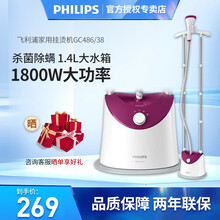 飞利浦（PHILIPS）挂烫机家用蒸汽熨烫机 居家立式 大功率 双杆/单杆 手持/挂式电熨斗 GC486/38（双杆三档）