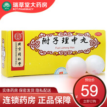 北京同仁堂附子理中丸9g*10丸大蜜丸健脾丸脾胃虚寒脾虚齿痕健脾祛湿养脾 附子理中丸9g*10丸/盒：3盒