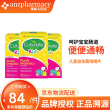 康萃乐（Culturelle） 美国原装进口康萃乐 Culturelle  儿童益生菌粉咀嚼片 儿童咀嚼片 30片/盒 *3盒