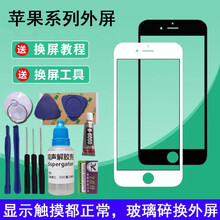 卡飞尼适用苹果6plu/6s/6p/5/5S手机外屏幕玻璃iphone7/7P/8/8p触摸屏 苹果X外屏 【配工具】