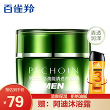 百雀羚面霜 男士肌活劲能清透水凝霜（保湿补水 平衡水油 活力醒肤）擦脸油护肤品官方旗舰 肌活劲能清透水凝霜 50g