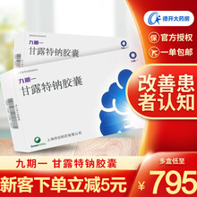 九期一 甘露特钠胶囊 150mg*42粒/盒  轻度至中度阿尔茨海默病 改善患者认知功能  971 8盒巩固装，约两月用量（均价798元/盒）