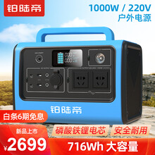 铂陆帝户外电源1000W大功率220V移动电源716Wh大容量便携笔记本充电宝自驾露营摆摊应急电源 储能电源EB70