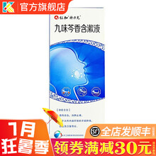 仁和 九味芩香含漱液 100ml 消肿止痛咽喉肿痛声音嘶哑牙龈肿痛 3盒