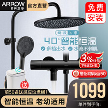 箭牌卫浴（ARROW）恒温花洒套装空气能淋浴花洒精铜沐浴龙头恒温喷头黑色花洒喷头 官方精选 【B款·升级款】雅黑磨砂3功能恒温花洒(左热右冷）