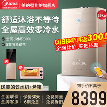 【新品】美的（Midea)零冷水壁挂炉 天然气地暖暖气片锅炉 采暖洗浴两用变频恒温热水器APP智控 变频恒温零冷水L1PB26-R52