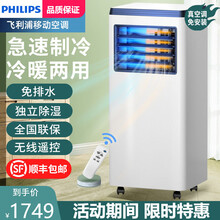 飞利浦（PHILIPS）可移动空调一体机家用小型无外机免安装便携式制冷空调 大2匹单冷