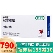 普乐可复 他克莫司胶囊 0.5mg*50粒 2盒