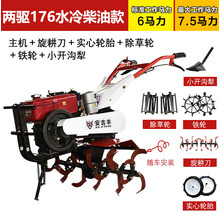 家用微耕机小型多功能汽油柴油旋耕机开荒耕地开沟除草农用水田新 176水冷柴油款+高配