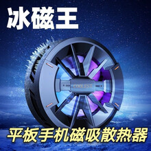 壳栈手机平板散热器iPad电竞手机降温神器苹果冰封散热背夹半导体制冷风扇吃鸡王者荣耀原神磁吸式散热器 手机平板散热器【半导体制冷+强力磁吸】升级版
