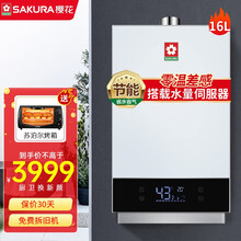 樱花(SAKURA)热水器天然气燃气热水器强排式家用大水量变频智能恒温水气双调双重防冻 JSQ30-018G【16升】