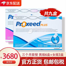 意大利进口 Proxeed 勃锐精增效版 博瑞精男士提高精子质量与活力 女士生精增加精子备孕营养素 夫妻套餐 三个月量【男版6盒+女版3盒】