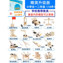 儿童科学小实验玩具套装stem教育科学物理实验套装小学生手工diy制作器材料stem儿童科技发明玩具 升级-精英版 1~2年级16件套 送： 视频教程+