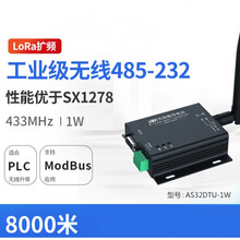 DTU无线数传电台485无线通讯收发LORA模块扩频8000米优于SX1278定制款 胶棒天线(赠送) 需要电源  AS32DTU/1W