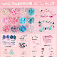 nshine   儿童串珠女孩穿珠子手工diy制作材料包项链手链 饰品女童玩具 12色冰雪公主豪华版【约1000颗】+铃铛+发夹流