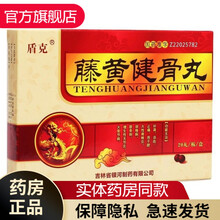 包 邮）盾克藤黄健骨丸20丸滕黄腾黄建骨丸补肾活血止痛治疗肥大性脊椎炎颈椎病骨刺增生性关节炎大骨节病 3盒】滕黄腾黄健骨丸