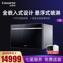 卡萨帝（Casarte）8套家用全嵌入式洗碗机 高温杀菌触控面板WiFi物联直驱悬浮式喷淋抽屉式 CWC8-B97BKU1