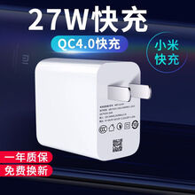 博联仕适用小米9充电器27W快充红米K20Pro闪充QC4.0小米9se/6/8数据线 QC4.0快充头(单个) QC4.0快充头