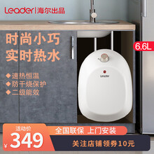 统帅\/Leader 海尔出品6.6升小厨宝 家用上出水 厨房热水器 速热储水式厨宝热水宝6.6升 【统帅品牌】6.6升厨宝1500W上出水圆形