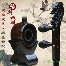 黑檀板胡 专业演奏黑檀龙头板胡 老椰壳秦腔豫剧板胡乐器 黑檀龙头板胡（椰木双瓢）