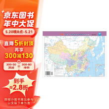 2023新版中国地图和世界地图（二合一）桌面版 约43*28.5cm 政区版 初高中小学生用地理教学速记防水可标记