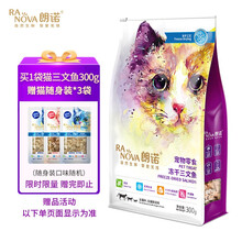 超市	朗诺（RANOVA）冻干三文鱼300g 宠物冻干食品零食 猫冻干零食