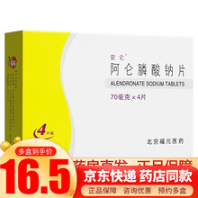 安仑 阿仑膦酸钠片 70mg*4片 1盒装