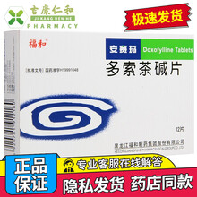 双月 安赛玛 多索茶碱片 0.2g*12片 10盒
