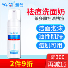 雅奇控油祛痘洗面奶清颜祛痘洁面泡沫洁面乳慕斯女男士 清颜祛痘洁面泡沫150ml