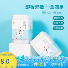MINISO名创优品 厚薄组合装化妆棉475片卸妆棉盒装卸妆用脸部湿敷用 厚薄组合装化妆棉75+400片
