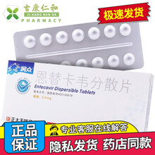 润众 恩替卡韦分散片 0.5mg*7片 治疗成年慢性乙肝 1盒
