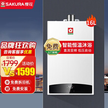 樱花(SAKURA)燃气热水器天然气家用智能恒温直流变频降噪节能低压启动故障自检强排式上门安装 JSQ30-A103【天然气】16升宽幅调节