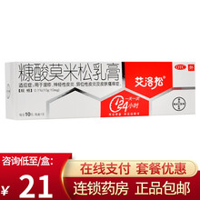 免配送费】艾洛松 糠酸莫米松乳膏 10g  湿疹皮炎皮肤瘙痒止痒抗炎抗过敏