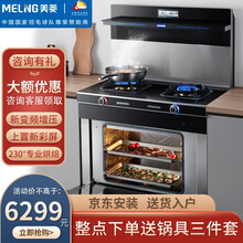 美菱（MELING）集成灶蒸烤一体灶下排式环保家用自动清洗消毒带蒸箱烤箱一体机M20CZ 智能彩屏蒸烤消一体 液化气