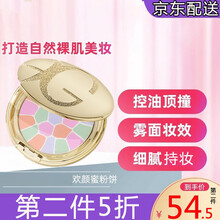 【第二件五浙】GUICAMI致极欢颜蜜粉饼e大饼定妆补妆哑光雾面妆效E大饼控油防水防汗不易脱妆 哑光