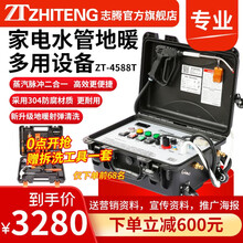 志腾4588T 家电多功能清洗一体机 高温蒸汽清洁机 管道脉冲清洗设备 油烟机空调蒸汽清洗机 商用 4588T家电管道一体机+清洗大礼包 升级新款ZT-4588T家电管道清洗机