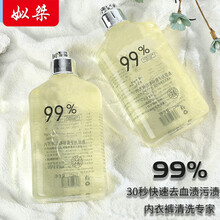 内裤洗衣液女士专用清洗液除菌除螨消毒内衣去污除血渍洗衣剂 内衣裤专用洗衣液(实惠 两瓶装)