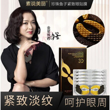 【精选好货】素说美丽【一盒五对10片】金星素说美丽眼贴膜去黑眼圈梦妍馨