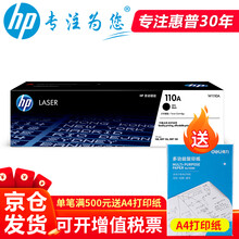 惠普(HP)W1110A 黑色硒鼓 适用于108a/w,136a/w/nw,138p/pnw 黑色W1110A单只（约1500页）