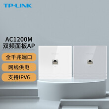 TP-LINK无线AP面板家用千兆全屋WIFI企业网络覆盖墙壁式POE路由器套装 TL-AP1205GI-POE单网口(颜色备注) 【AC1200M双频】