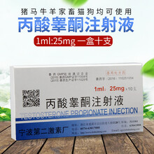 兽药丙酸睾酮注射液兽用猪牛羊猫兔宠物狗犬欲性低下雄性发情激素 丙酸睾酮注射液 25mg*10支/盒