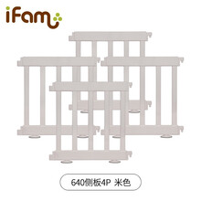 ifam韩国进口 桦树围栏宝宝游戏安全床防摔防护栏婴儿童室内家用学步 640侧板4P（米色）