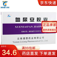 雷允上 血尿安胶囊0.35g*36粒/盒 云南雷允上理想药业有限公司