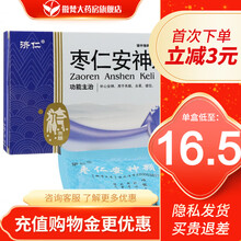 济仁 枣仁安神颗粒 5g*6袋/盒 补心安神用于失眠 头晕健忘 20盒装