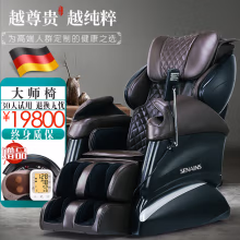 SENAINS【德国】大师按摩椅家用全身豪华智能4DPro头等太空舱按摩器中老年人电动按摩沙发椅子 销量排行榜