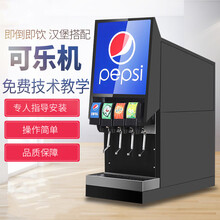 可乐机商用小型自助现调碳酸饮料果汁机百事可乐糖浆饮料机全自动 JURLLENS 糖浆
