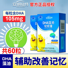 安琪纽特DHA藻油马泰克青少年孕妇海藻油dha藻油夹心凝胶糖果 DHA藻油30粒2盒（辅助改善记忆）