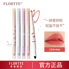 Flortte花洛莉亚雾唇笔双头唇线笔防水持久口红平价 C04乖啦~甜糯落日珊瑚
